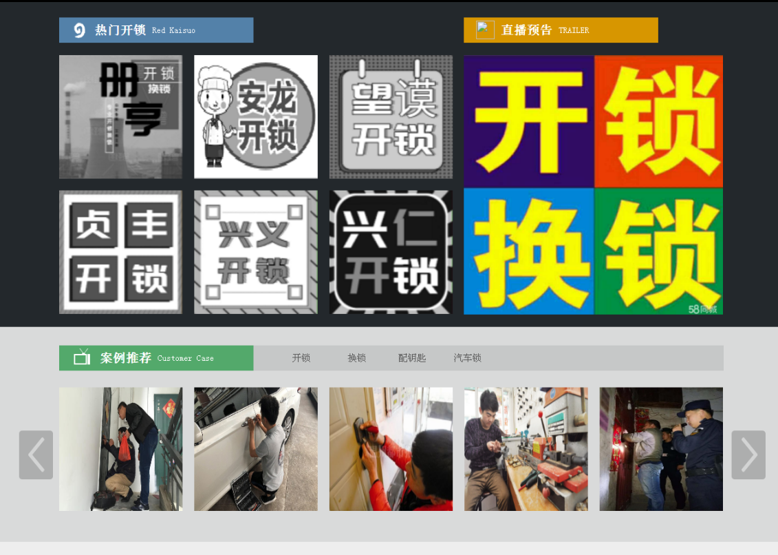 龙湾镇黔西南开锁网门户网站